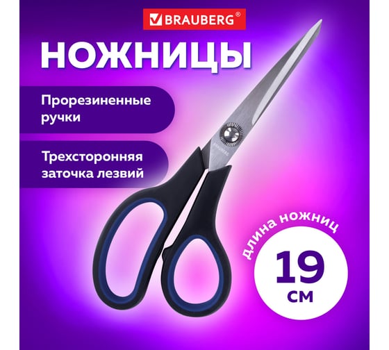 Ножницы BRAUBERG Soft Grip 190 мм, резиновые вставки, серо-зеленые, 3-х сторонняя заточка 230762