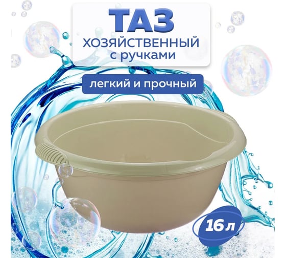 Таз IDEA 16 л латте М 2507 Латте