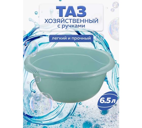 Таз IDEA 6.5 л морская волна М 2505 Морская волна