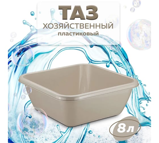 Таз IDEA квадратный 8л латте М 2577 Латте