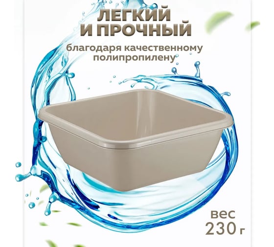 Таз IDEA квадратный 8л латте М 2577 Латте