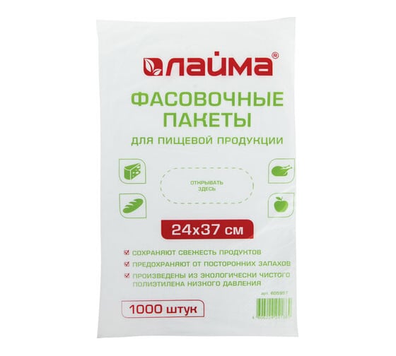 Фасовочные пакеты LAIMA 24х37 см, 1000 шт., ПНД, 7 мкм, евроупаковка 605957
