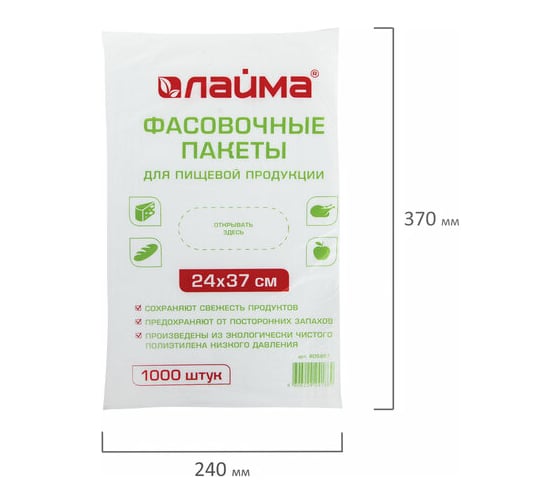 Фасовочные пакеты LAIMA 24х37 см, 1000 шт., ПНД, 7 мкм, евроупаковка 605957