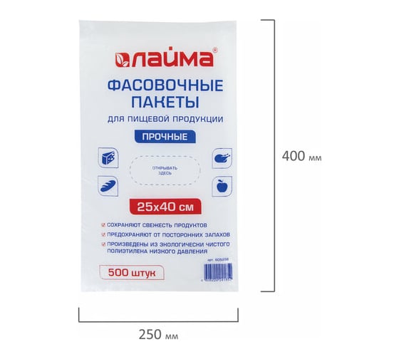 Фасовочные пакеты LAIMA 25х40 см, 500 шт., ПНД, 10 мкм, евроупаковка 605956
