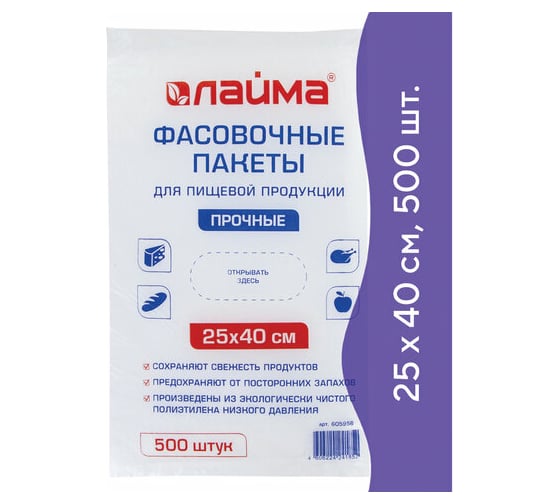 Фасовочные пакеты LAIMA 25х40 см, 500 шт., ПНД, 10 мкм, евроупаковка 605956