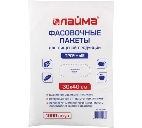 Фасовочные пакеты LAIMA 30х40 см, 1000 шт., ПНД, 10 мкм, евроупаковка, 605960