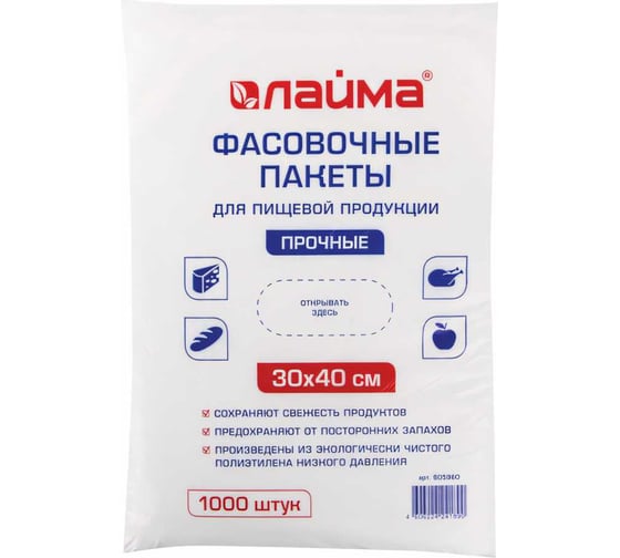 Фасовочные пакеты LAIMA 30х40 см, 1000 шт., ПНД, 10 мкм, евроупаковка, 605960