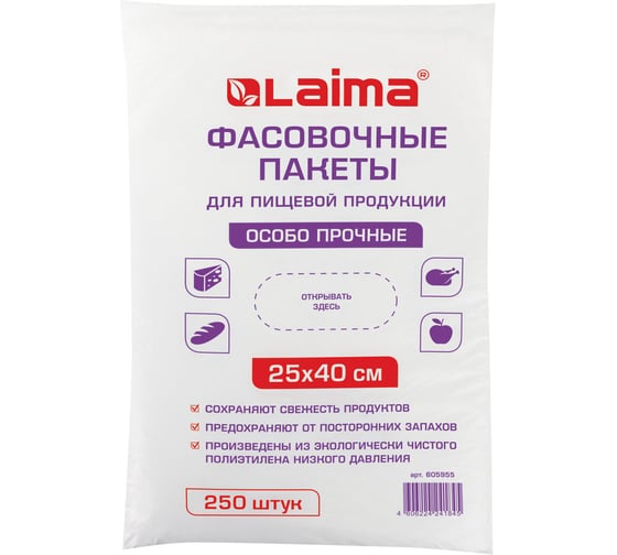 Фасовочные пакеты ЛАЙМА 25х40 см, 250 шт., ПНД, 15 мкм, евроупаковка 605955