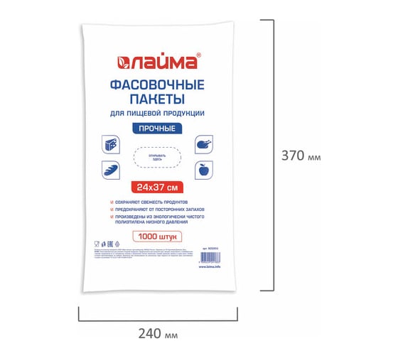 Фасовочные пакеты LAIMA 24х37 см, 1000 шт, ПНД, 10 мкм, евроупаковка 605959