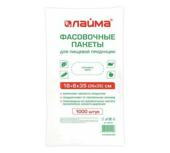 Фасовочные пакеты LAIMA 26х35,1000 шт, ПНД, 7 мкм, евроупаковка, 605961