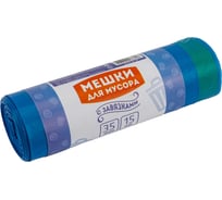 Мешки для мусора с завязками (15 шт; 35 л) Домашний Сундук ДС-168