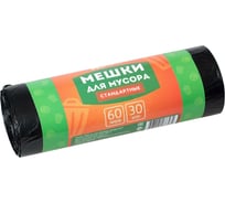 Мешки для мусора стандартные (30 шт; 60 л) Домашний Сундук ДС-147