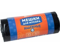Мешки для мусора надежные (30 шт; 35 л) Домашний Сундук ДС-137