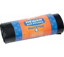 Мешки для мусора надежные (20 шт; 60 л) Домашний Сундук ДС-138