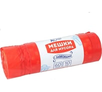 Мешки для мусора с завязками (10 шт; 60 л) Домашний Сундук ДС-169
