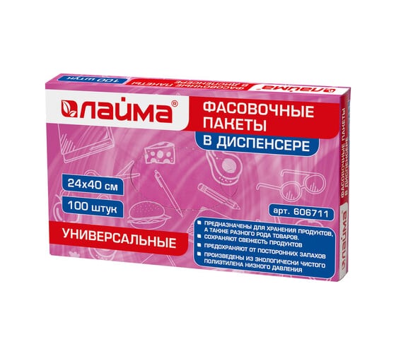 Фасовочные пакеты ЛАЙМА универсальные, в диспенсере, 24х40 см, КОМПЛЕКТ 100 шт. 606711