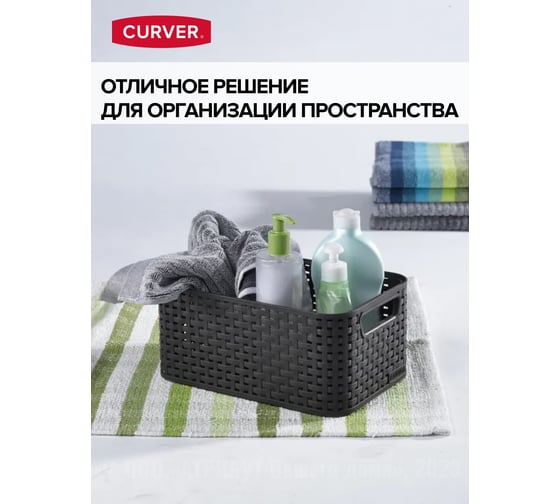 Корзина CURVER RATTAN STYLE BOX S тёмно-серая 03614-308