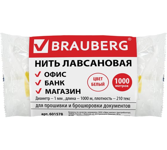 Лавсановая нить BRAUBERG для прошивки документов, белая, диаметр 1 мм, длина 1000 м, ЛШ 210, 601578