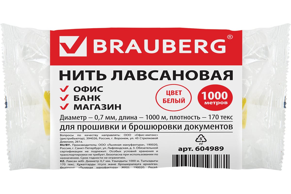 Окпд нить лавсановая. Нить лавсановая для прошивки. Нить для прошивки документов. Окпд нить лавсановая. Нить лавсановая лш460.