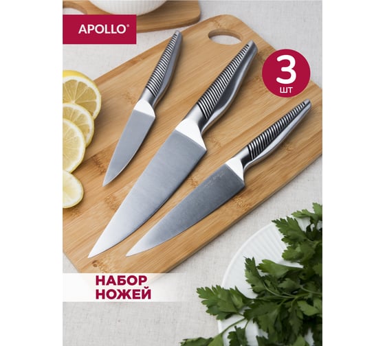 Набор ножей кухонных APOLLO genio APOLLO Swift 3 предмета SWF-31 1