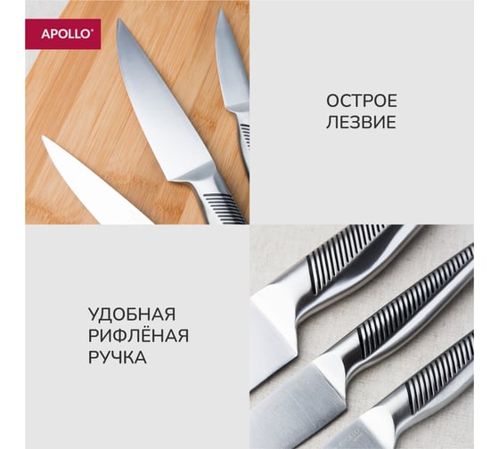 Набор ножей кухонных APOLLO genio APOLLO Swift 3 предмета SWF-31