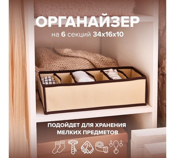 Ящик с разделителями Good Sale, 6 секций, 34x16x10 см GS1032