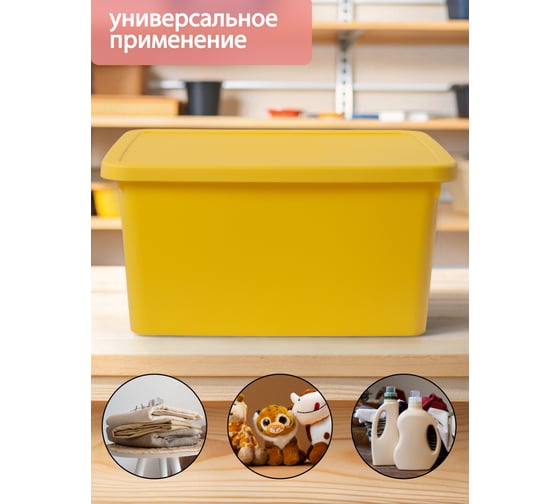 Коробка для хранения HOBBY LIFE STORUM жёлтая 20л 42.3x31.1x20.7см с крышкой HL041221Y