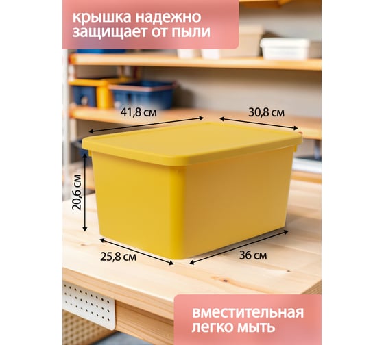 Коробка для хранения HOBBY LIFE STORUM жёлтая 20л 42.3x31.1x20.7см с крышкой HL041221Y