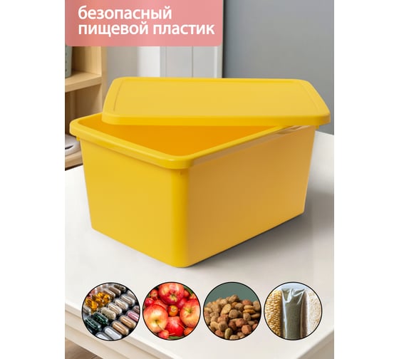 Коробка для хранения HOBBY LIFE STORUM жёлтая 20л 42.3x31.1x20.7см с крышкой HL041221Y