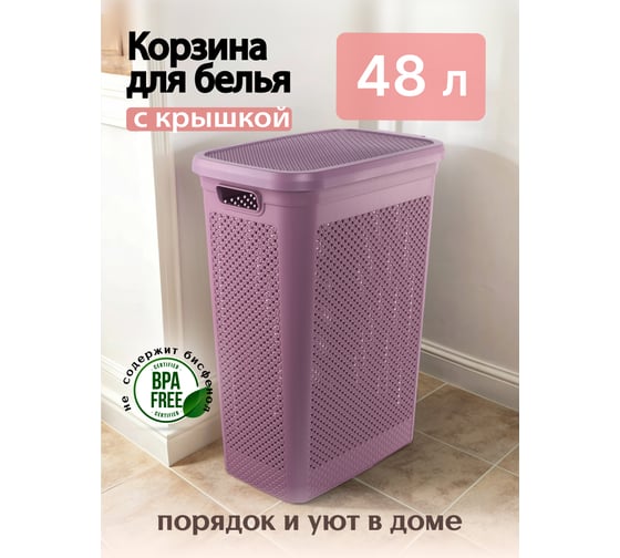 Корзина для белья HOBBY LIFE DIAMOND фиолетовая, 48 л, 44.5x28.3x59.2 см, узкая HL081038DL