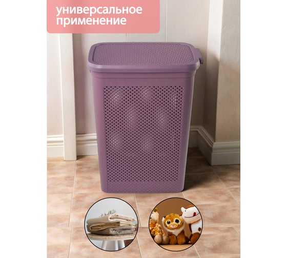 Корзина для белья HOBBY LIFE DIAMOND фиолетовая, 48 л, 44.5x28.3x59.2 см, узкая HL081038DL