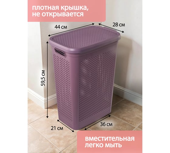 Корзина для белья HOBBY LIFE DIAMOND фиолетовая, 48 л, 44.5x28.3x59.2 см, узкая HL081038DL