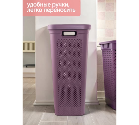 Корзина для белья HOBBY LIFE DIAMOND фиолетовая, 48 л, 44.5x28.3x59.2 см, узкая HL081038DL