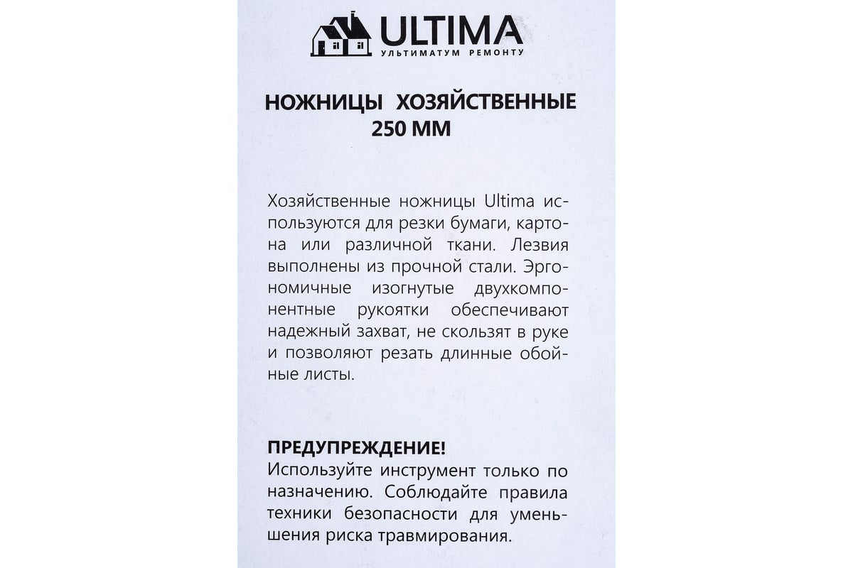 Хозяйственные ножницы Ultima, 250 мм, двухкомпонентные рукоятки, 119037 -  выгодная цена, отзывы, характеристики, фото - купить в Москве и РФ