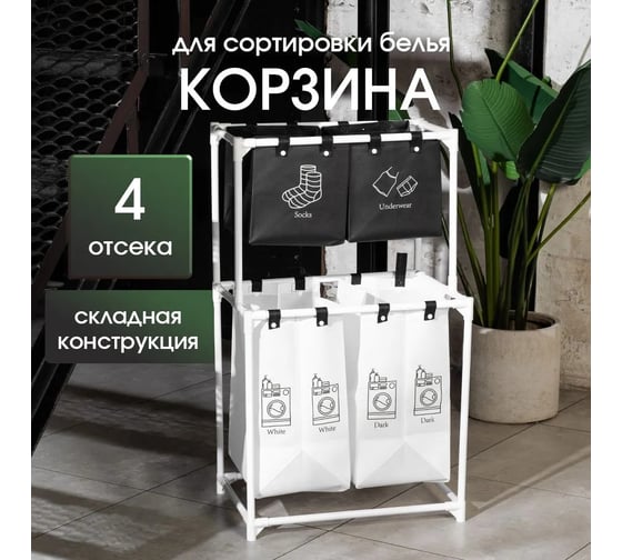 Корзина для белья Oqqi 99x57.5x42.5 см rack-yuhua
