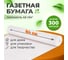 Бумага для творчества и упаковки BRAUBERG газетная, рулон 840 мм х 300 м, 45 г/м2 665567 5