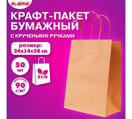 Бумажный крафт пакет LAIMA 24x14x28 см, 50 шт., крученые ручки, плот. 90 г/м2, ECO CRAFT 609685