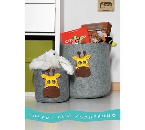 Органайзер для хранения Eva "Корзинка "FUNNY" ЖИРАФ", светло-серый, 17x17x16 см, 3 л Я47331