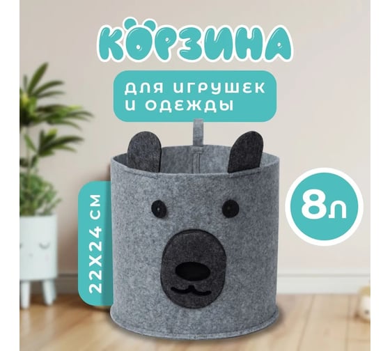 Органайзер для хранения Eva "Корзинка "FUNNY" Светлый мишка", 24x24x22 см, 8 л Я4718