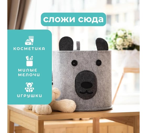Органайзер для хранения Eva "Корзинка "FUNNY" Светлый мишка", 24x24x22 см, 8 л Я4718