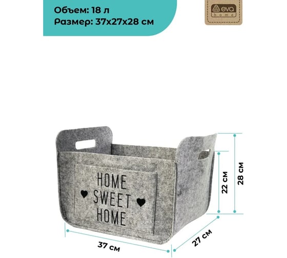 Органайзер для хранения Eva "SWEET HOME", 37x28x27 см, 18 л Я4714