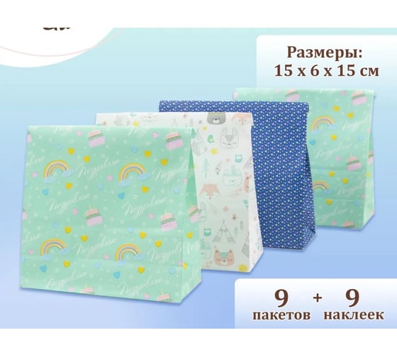 Набор крафт-пакетов S-CHIEF 9 шт. для готовой выпечки 15x6x15 см 60 г/кв.м Праздник CPP-008 761044 1