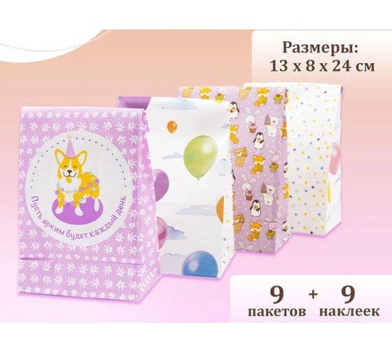 Набор крафт-пакетов S-CHIEF 9 шт. для готовой выпечки 13x8x24 см 60 г/кв.м Поздравляю корги CPP-010 761046 1