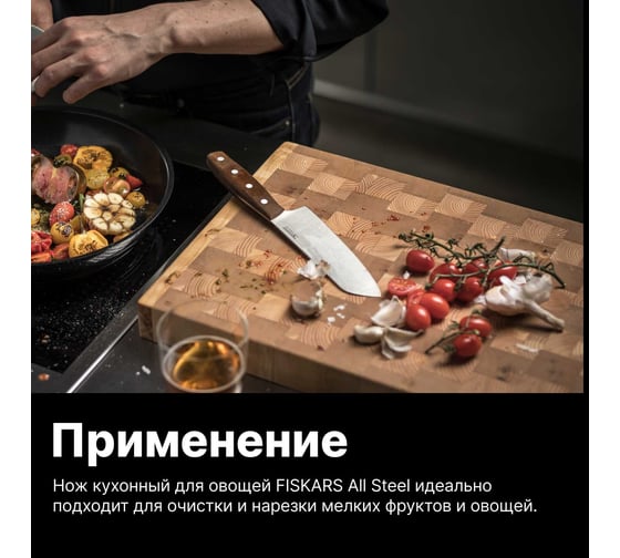 Нож для чистки FISKARS 7 см, цельнометаллический, All Steel 1062889