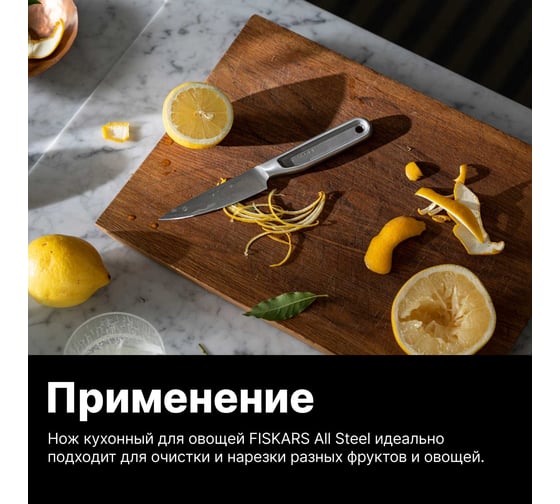 Нож для чистки овощей FISKARS 10 см, цельнометаллический, All Steel 1062887