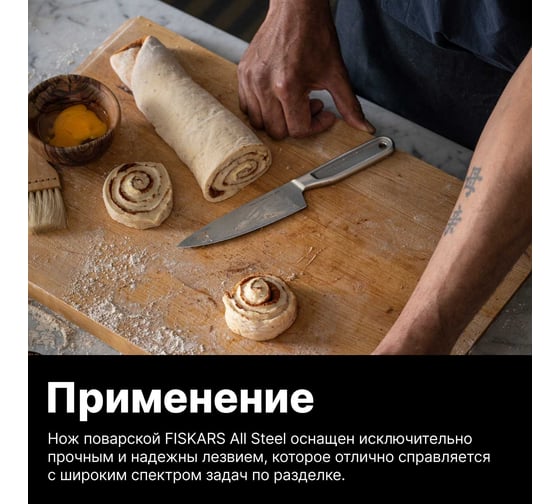 Нож поварской малый FISKARS 13,5 см, цельнометаллический, All Steel 1062886