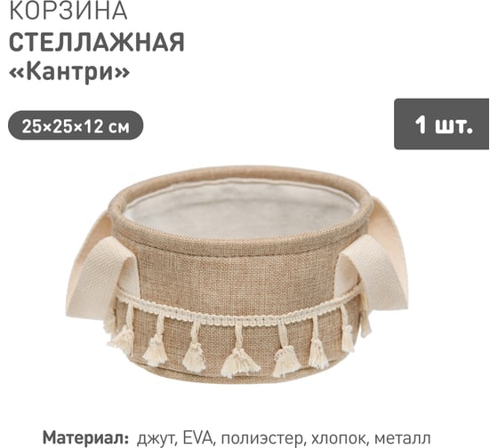 Корзина стеллажная с ручками HANDY HOME Кантри, Д250 Ш250 В120, бежевый LIS-87M