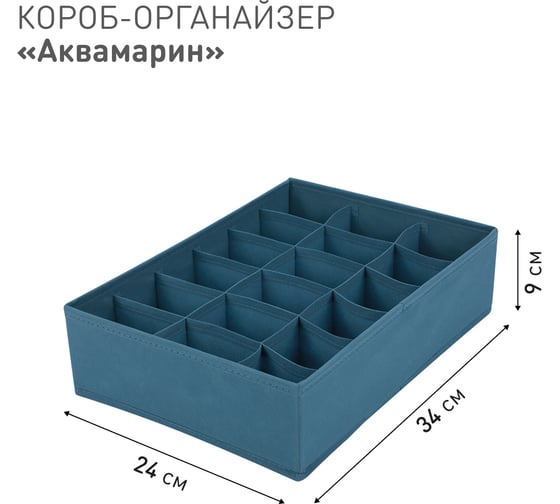 Короб-органайзер HANDY HOME Аквамарин 18 секций, Д340 Ш240 В90, синий Yik-01