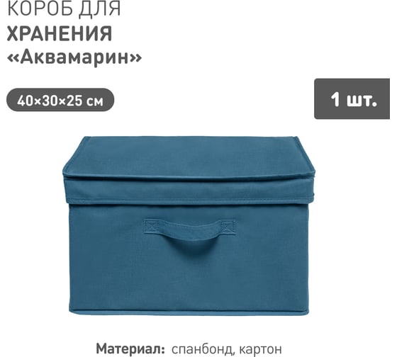 Короб для хранения HANDY HOME Аквамарин, Д400 Ш300 В250, синий Yik-03