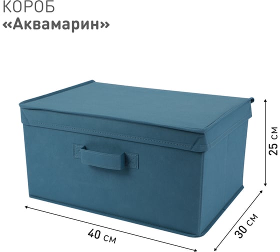 Короб для хранения HANDY HOME Аквамарин, Д400 Ш300 В250, синий Yik-03
